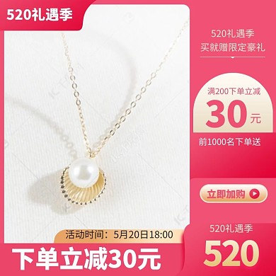 520礼遇季项链浅粉色渐变电商主图