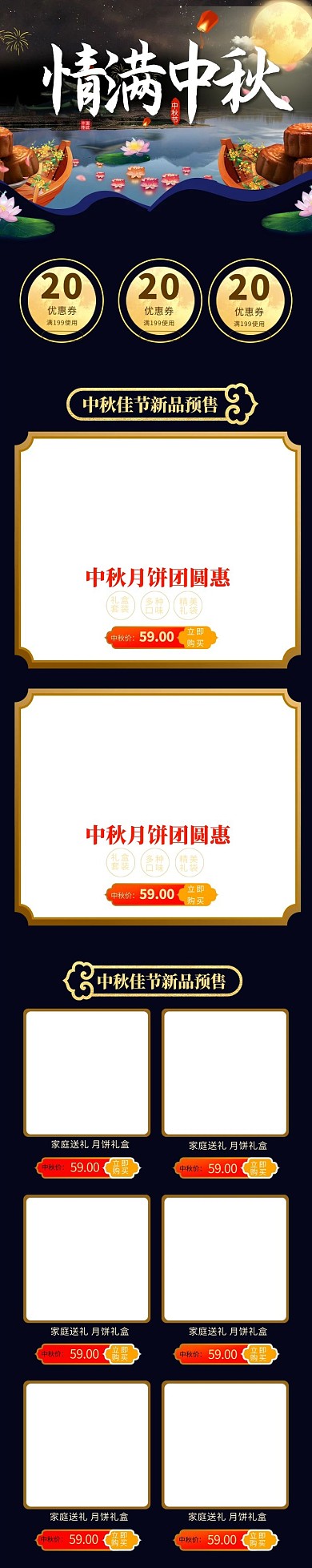 情满中秋情满中秋白色中国风手机端首页