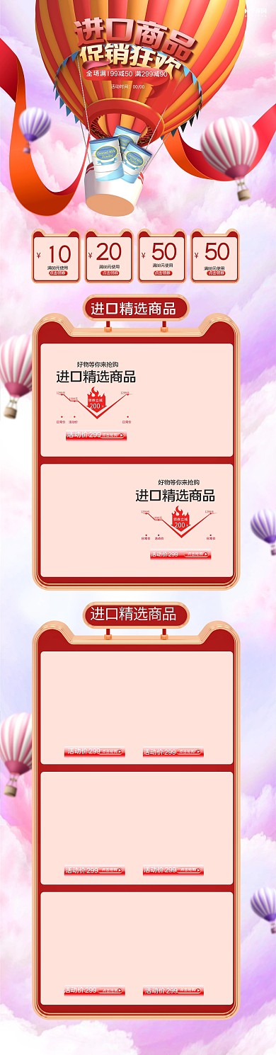 进口商品粉色梦幻热气球电商首页