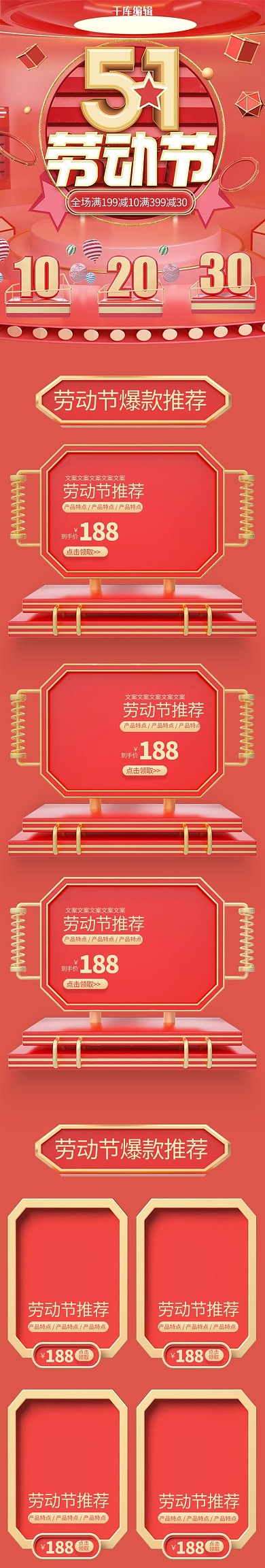五一劳动节红色立体C4D通用手机端首页