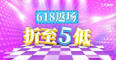 618返场低至5折紫色炫光电商横版banner