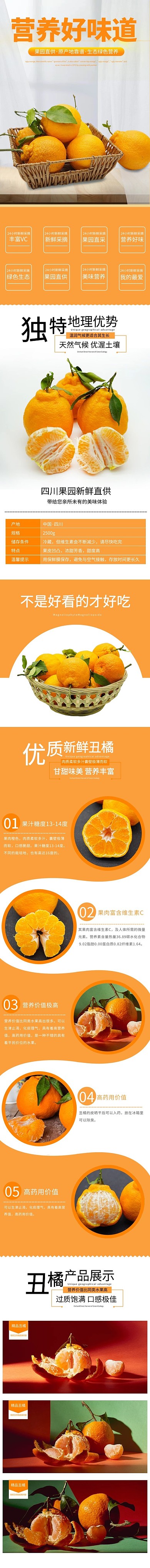 水果丑橘电商详情页