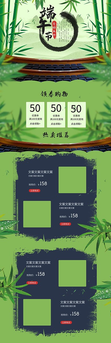 端午节绿色中国风复古电商首页