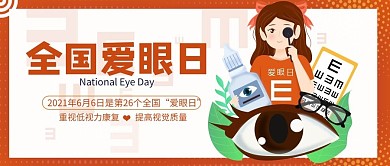 全国爱眼日女孩眼睛橙色扁平