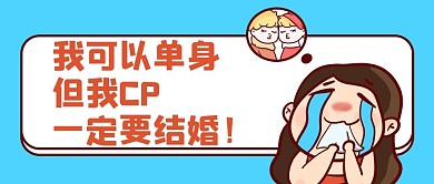 网络热梗饭圈用语蓝色卡通公众号首图