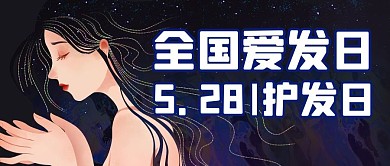 全国爱发日头发黑色魔幻公众号首图