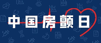 中国房颤日心电图蓝色简约公众号封面图