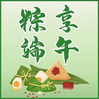 端午节粽享端午绿色手绘公众号次图