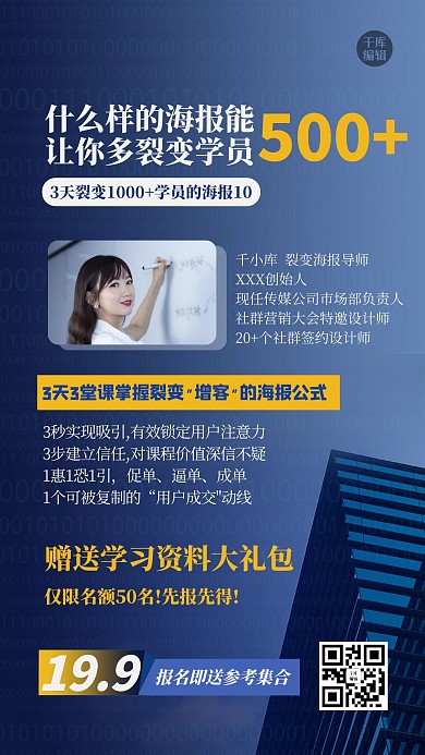 营销裂变建筑蓝色商务海报