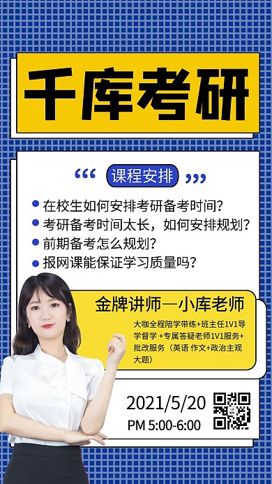 考研攻略课程蓝色商务风手机海报