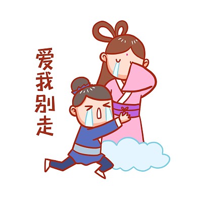 七夕节表情包