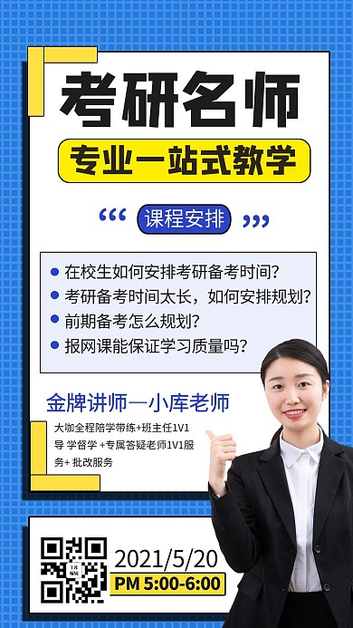 考研攻略课程蓝色商务风手机海报