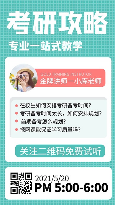 考研攻略课程绿色商务风手机海报