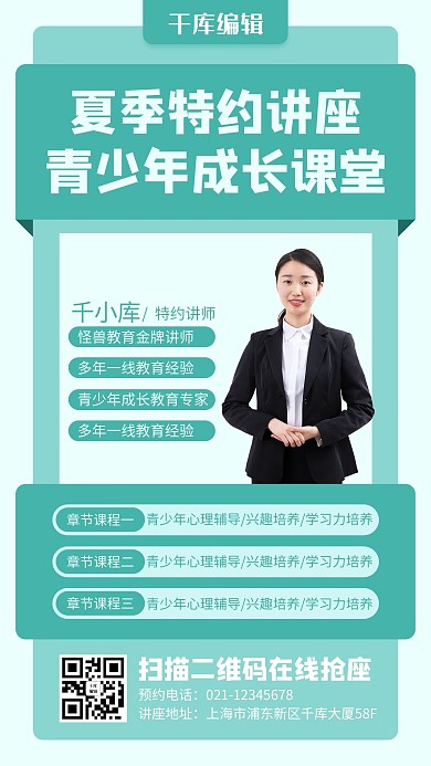 教育讲座青少年成长课堂绿色简约手机海报