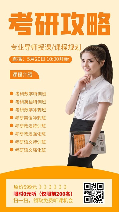 考研攻略直播课橘色简约排版手机海报