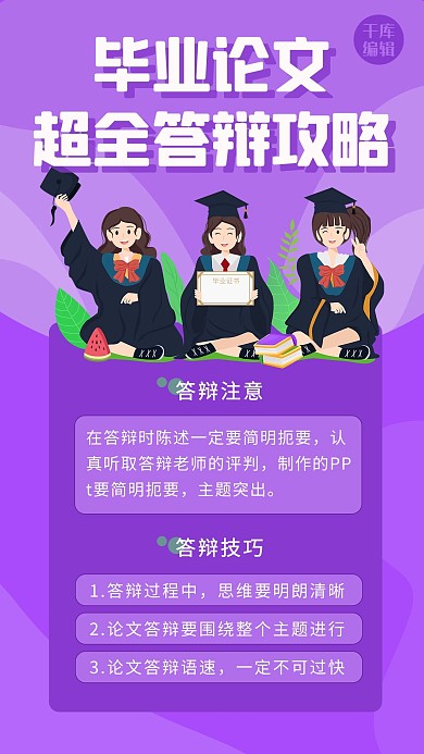 毕业论文指南毕业生紫色卡通 渐变海报