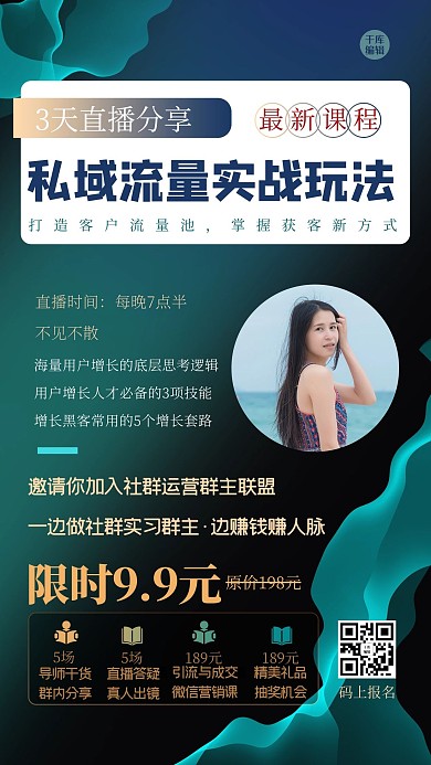 直播课程曲线绿色质感商务海报