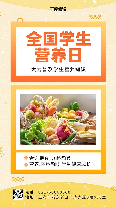 全国学生营养日食物橙色黄色简约手机海报