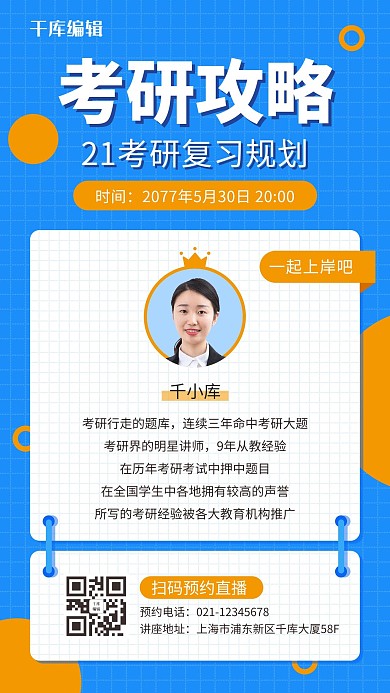 考研攻略直播课程蓝色简约手机海报