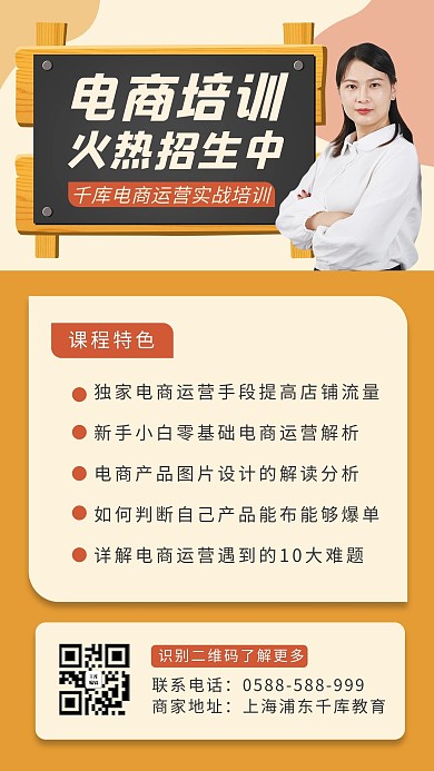 电商培训老师黄色简约海报