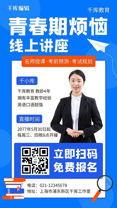 教育讲座直播课程蓝色简约手机海报