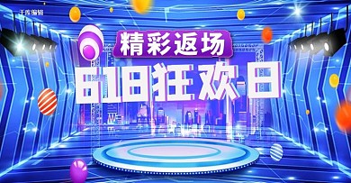 618返场创意炫酷立体空间电商横版banner 