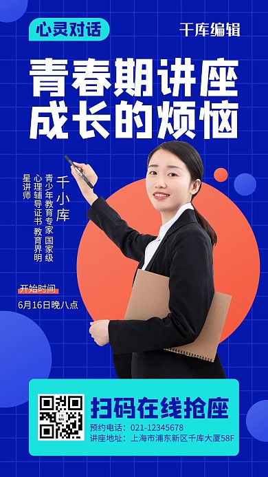 教育讲座直播课程蓝橙色简约手机海报