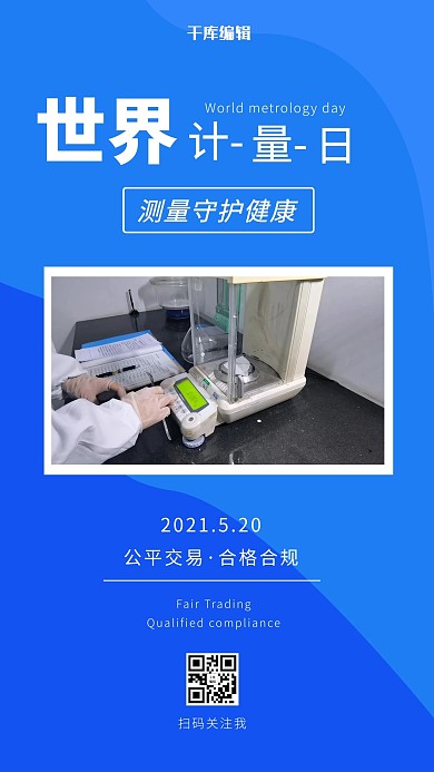 世界测量日电子天平蓝色简约渐变手机海报