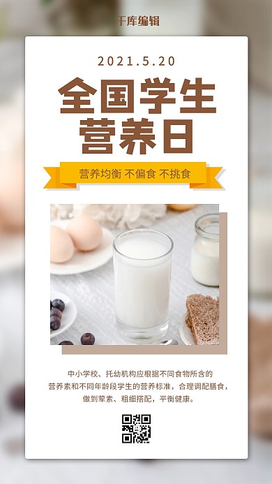 全国学生营养日牛奶鸡蛋棕色简约风手机海报