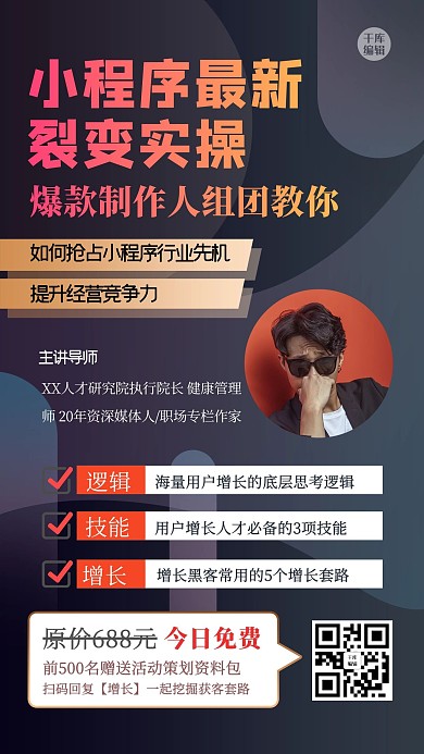 营销裂变几何蓝色商务海报
