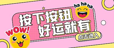 开启好运开心表情粉色扁平公众号