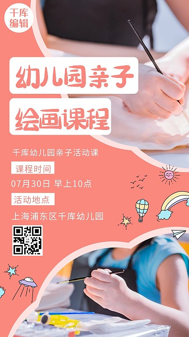 亲子课程小朋友粉色清新海报