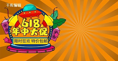 618年中大促立体狂欢电商横版banner 