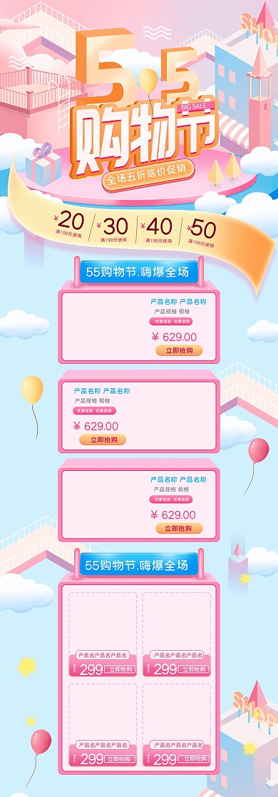 55购物节清新C4D电商首页