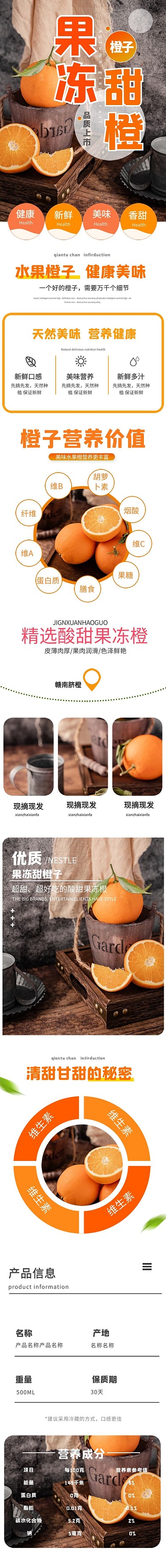 水果橙子电商详情页