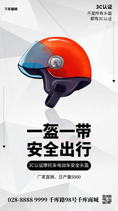 一盔一带头盔灰色简约海报