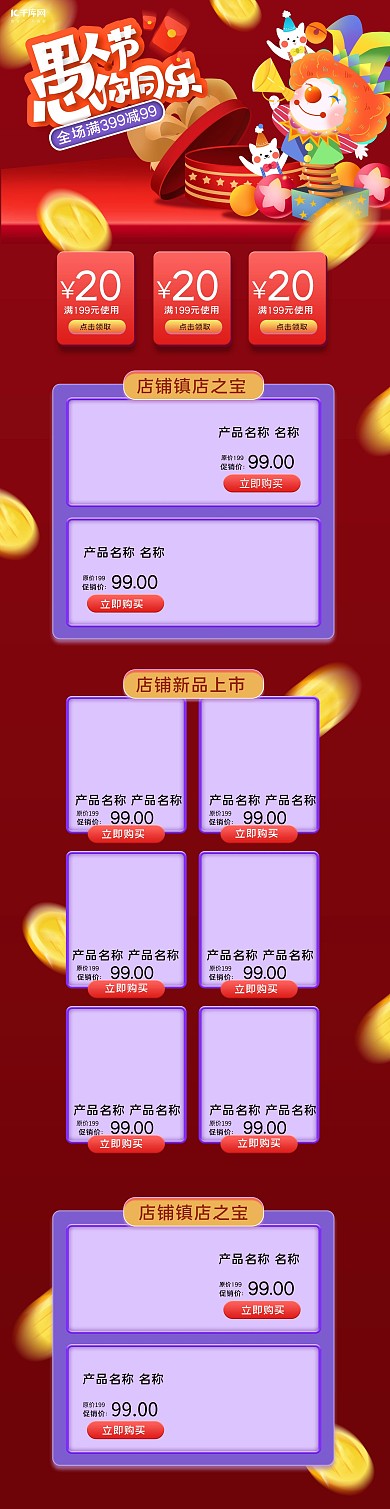 愚人节红色插画电商首页