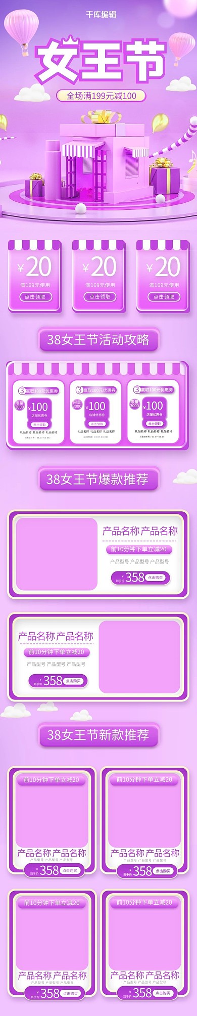 女王节通用紫色简约C4D电商手机端首页