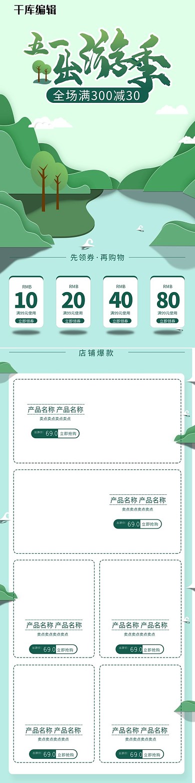 五一劳动节绿色剪纸风首页