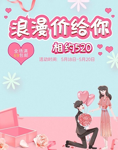 情人节520粉色卡通爱心促销电商竖版banner