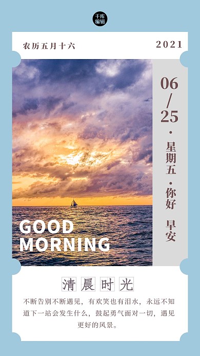 日签问候晚霞蓝色简约清新海报