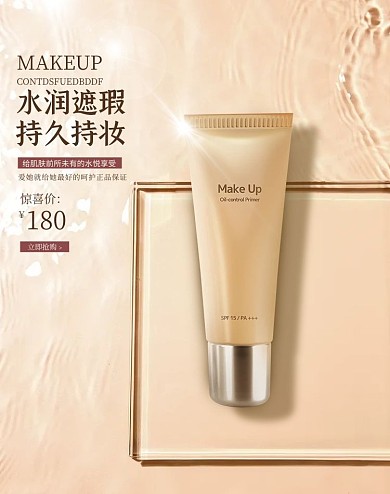 美妆护肤品咖啡色渐变化妆品电商竖版banner