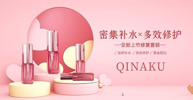 夏季化妆品促销护肤品粉色少女电商横版banner