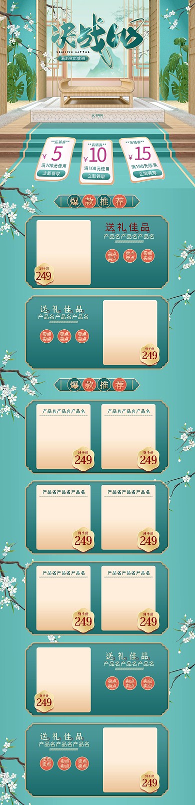 决战618中国风绿色电商首页
