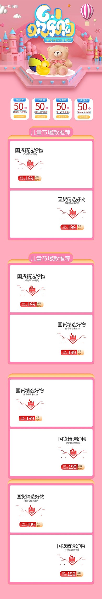 六一儿童节粉色C4D电商手机端首页