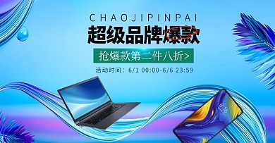 超级品牌狂欢数码电器蓝色渐变电商横版banner