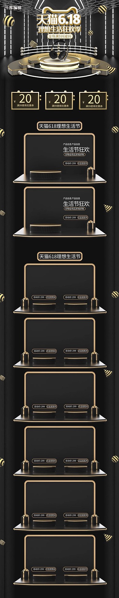 618数码科技黑金C4D电商手机端首页