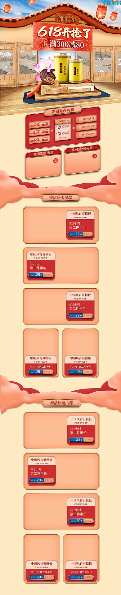 618预售C4D黄色中国风电商首页