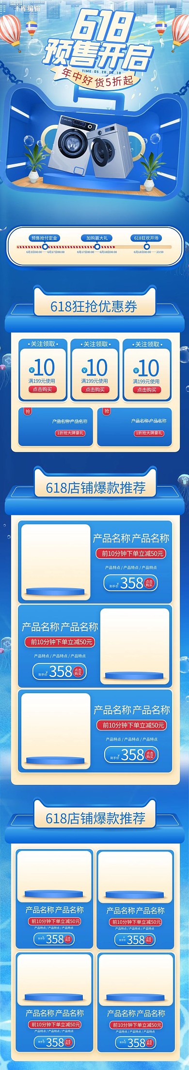 618预售年中大促电器蓝色合成立体电商手机端首页