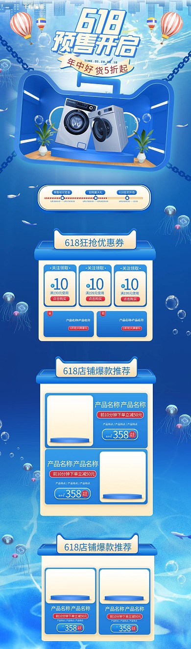 618预售年中大促电器蓝色合成立体电商首页